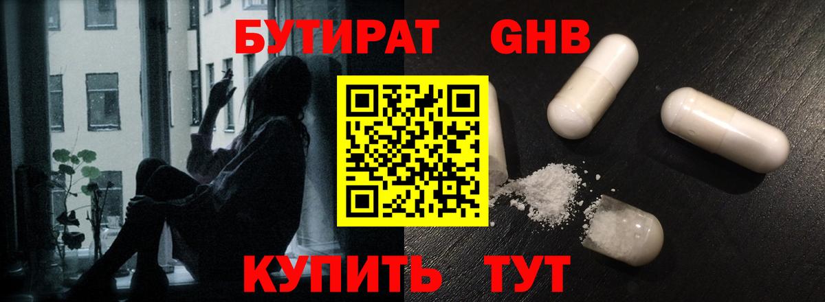 Бутират бутандиол Минеральные Воды