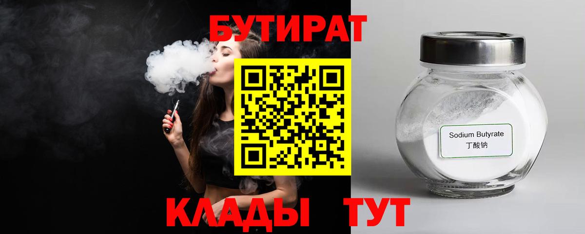 БУТИРАТ бутик  Бутират  Минеральные Воды  Вход с VPN 