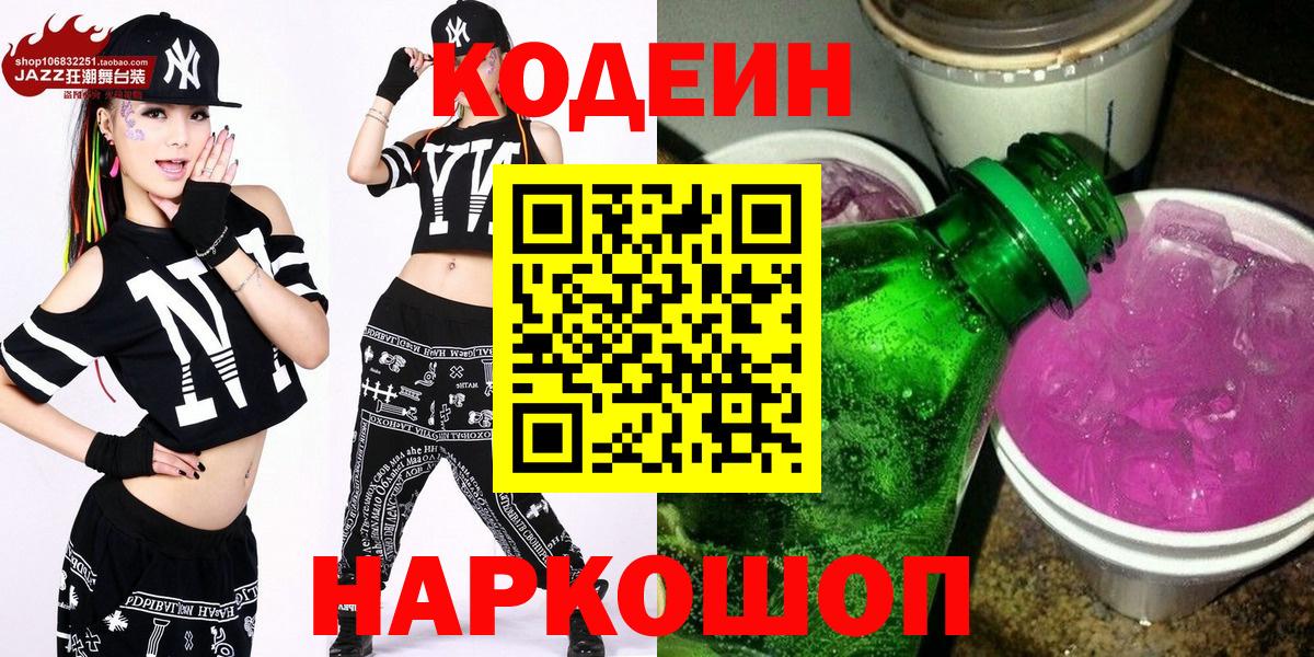 Кодеиновый сироп Lean напиток Lean (лин)  Вход с VPN  Минеральные Воды  Codein напиток Lean (лин) 
