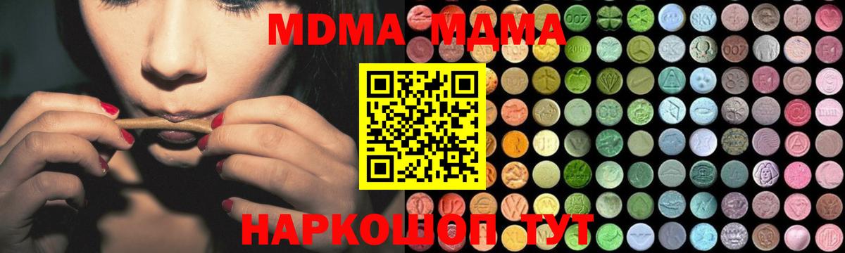 Минеральные Воды  МДМА  MDMA crystal  Вход с VPN  МДМА Molly 