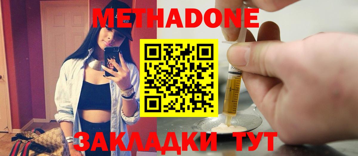 Метадон белоснежный  Вход с VPN  Минеральные Воды  МЕТАДОН methadone 
