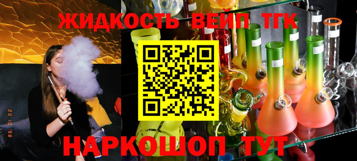 Минеральные Воды  ТГК вейп с тгк  Вход с VPN 