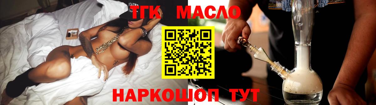 ТГК гашишное масло Минеральные Воды